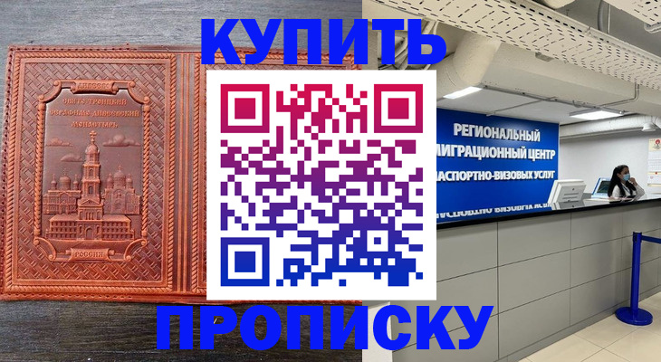 прописка ребенка в Прохладном