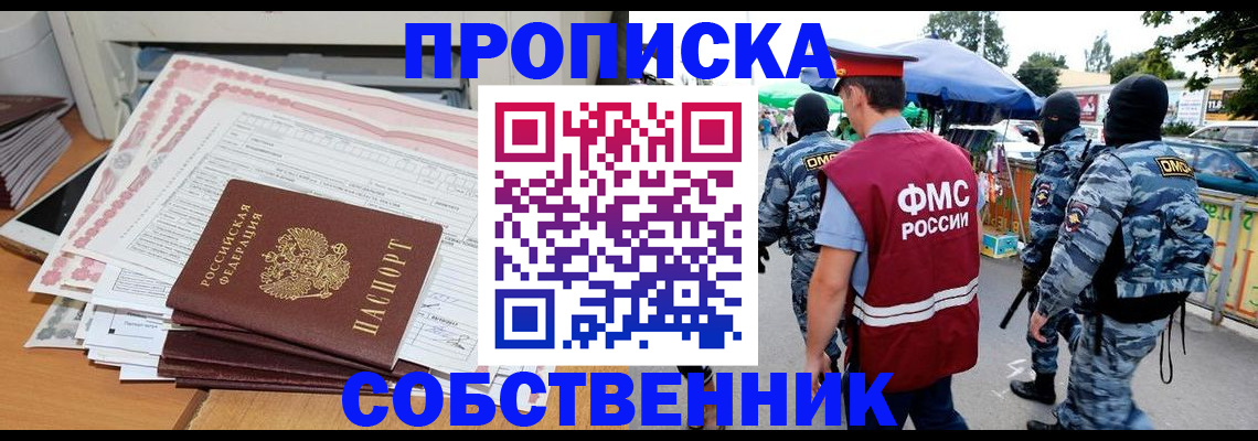пропишу в квартире в Прохладном