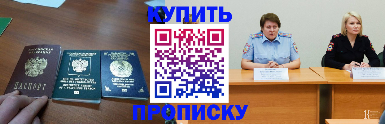 временная регистрация законно в Прохладном